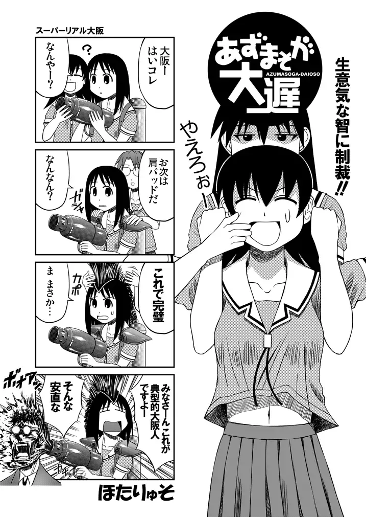 Azumanga Daioh Hotaryuso Hentai Collection - page31