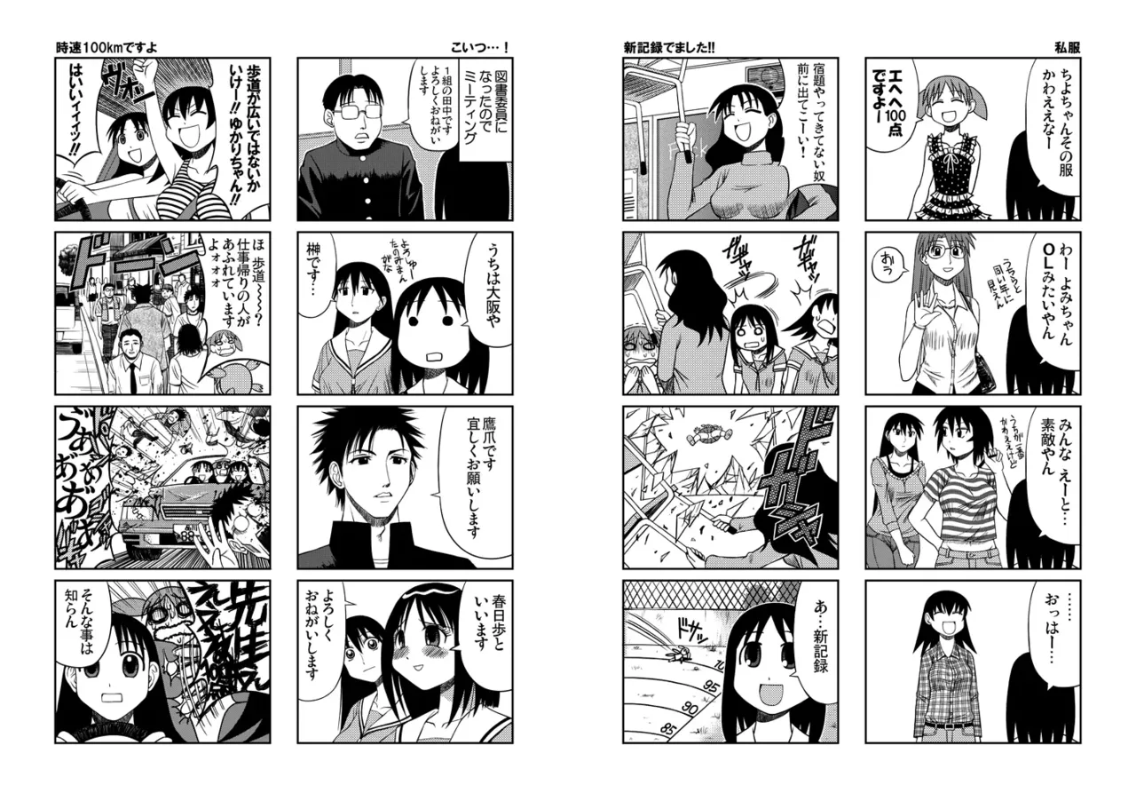 Azumanga Daioh Hotaryuso Hentai Collection - page34