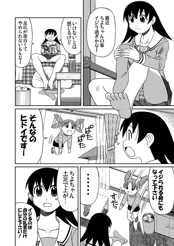 Azumanga Daioh Hotaryuso Hentai Collection - page36