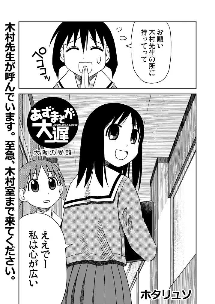 Azumanga Daioh Hotaryuso Hentai Collection - page37