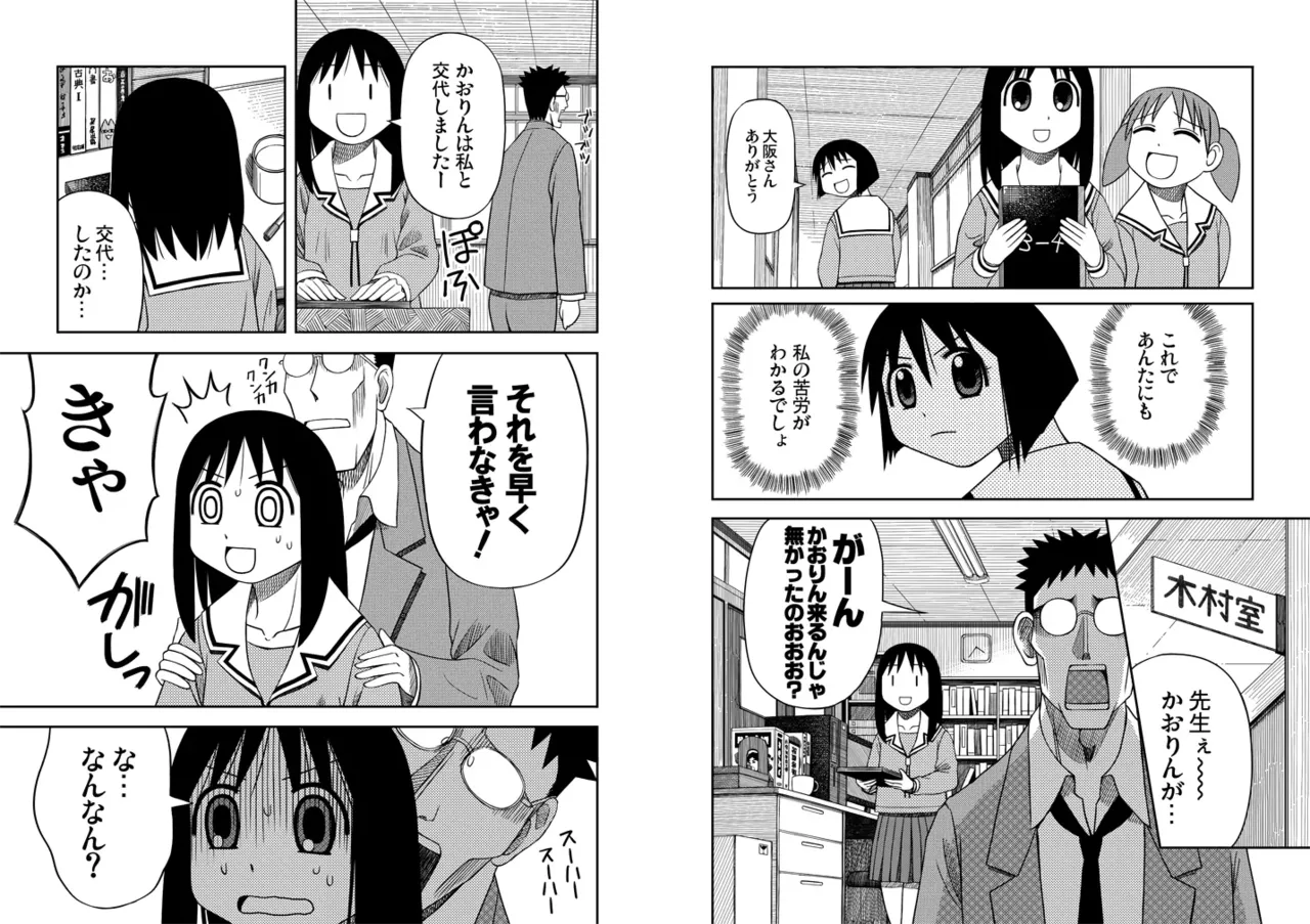 Azumanga Daioh Hotaryuso Hentai Collection - page38
