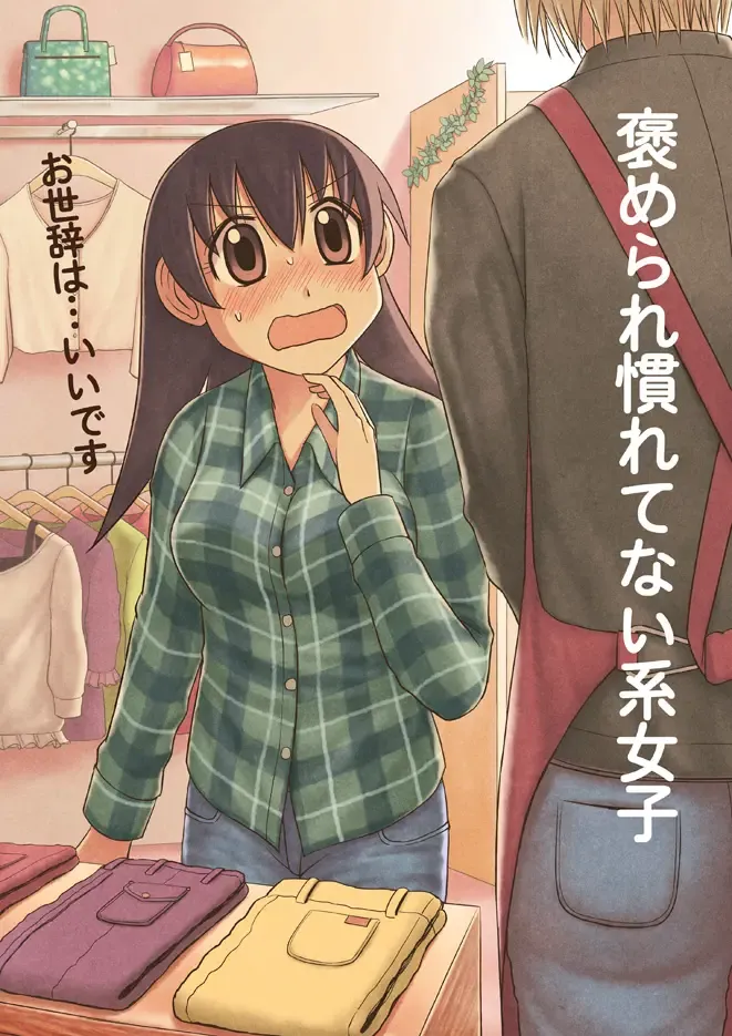 Azumanga Daioh Hotaryuso Hentai Collection - page4