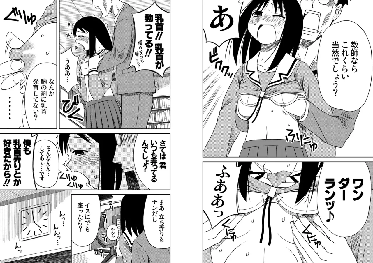 Azumanga Daioh Hotaryuso Hentai Collection - page40