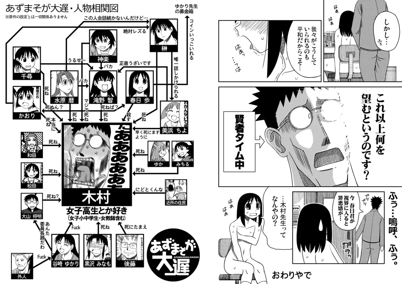 Azumanga Daioh Hotaryuso Hentai Collection - page43