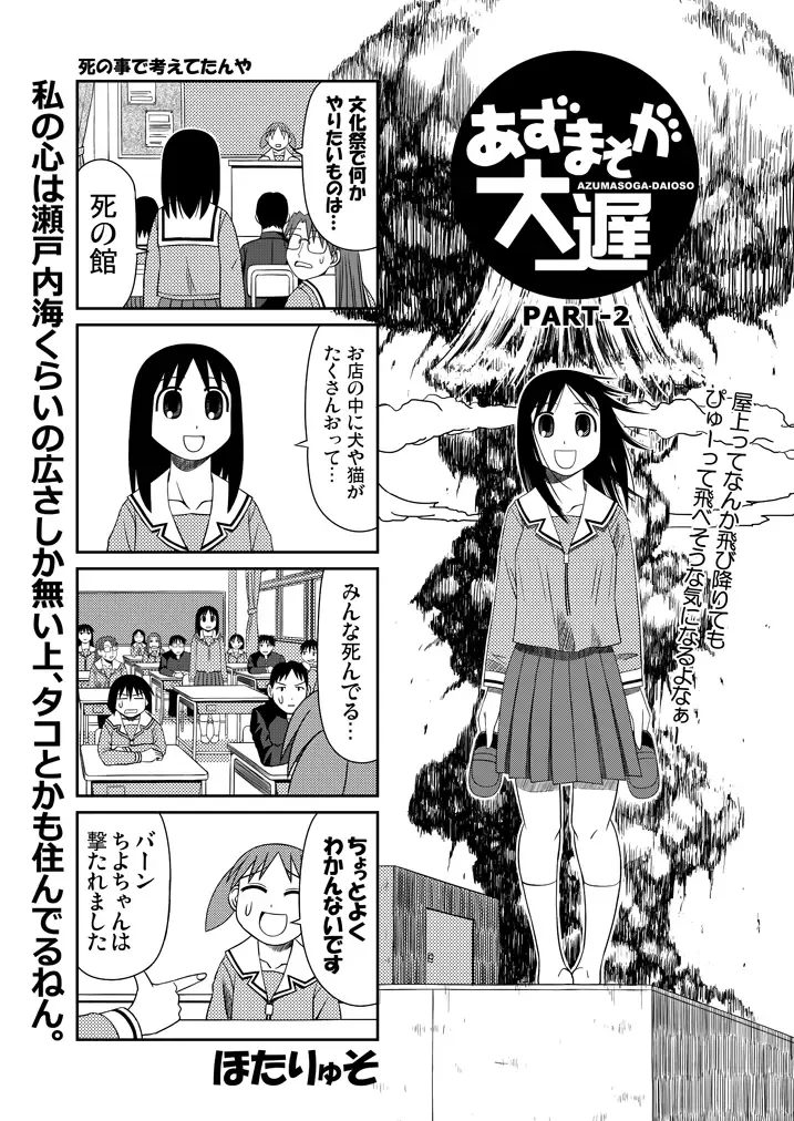 Azumanga Daioh Hotaryuso Hentai Collection - page45