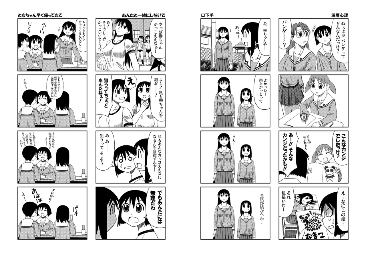 Azumanga Daioh Hotaryuso Hentai Collection - page46