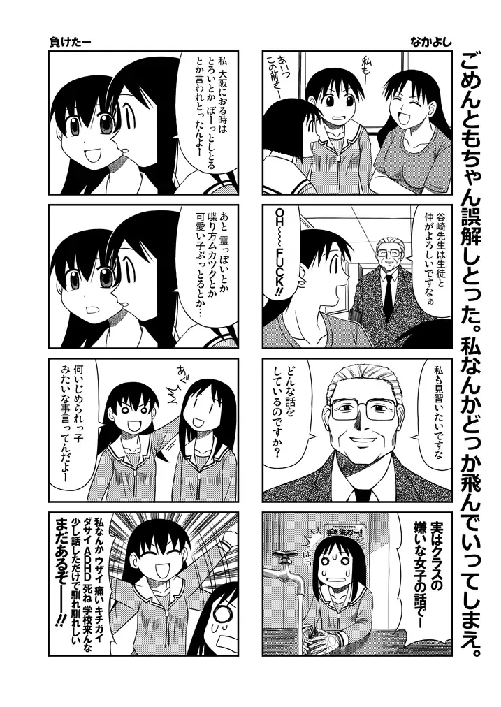 Azumanga Daioh Hotaryuso Hentai Collection - page48