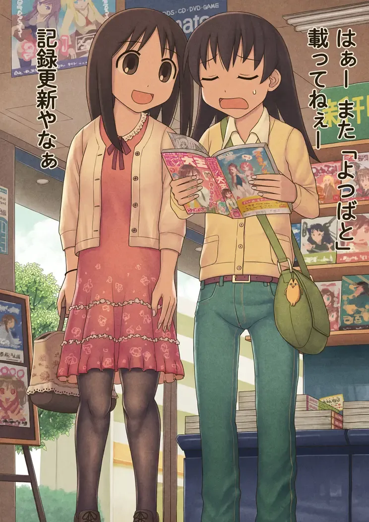 Azumanga Daioh Hotaryuso Hentai Collection - page49
