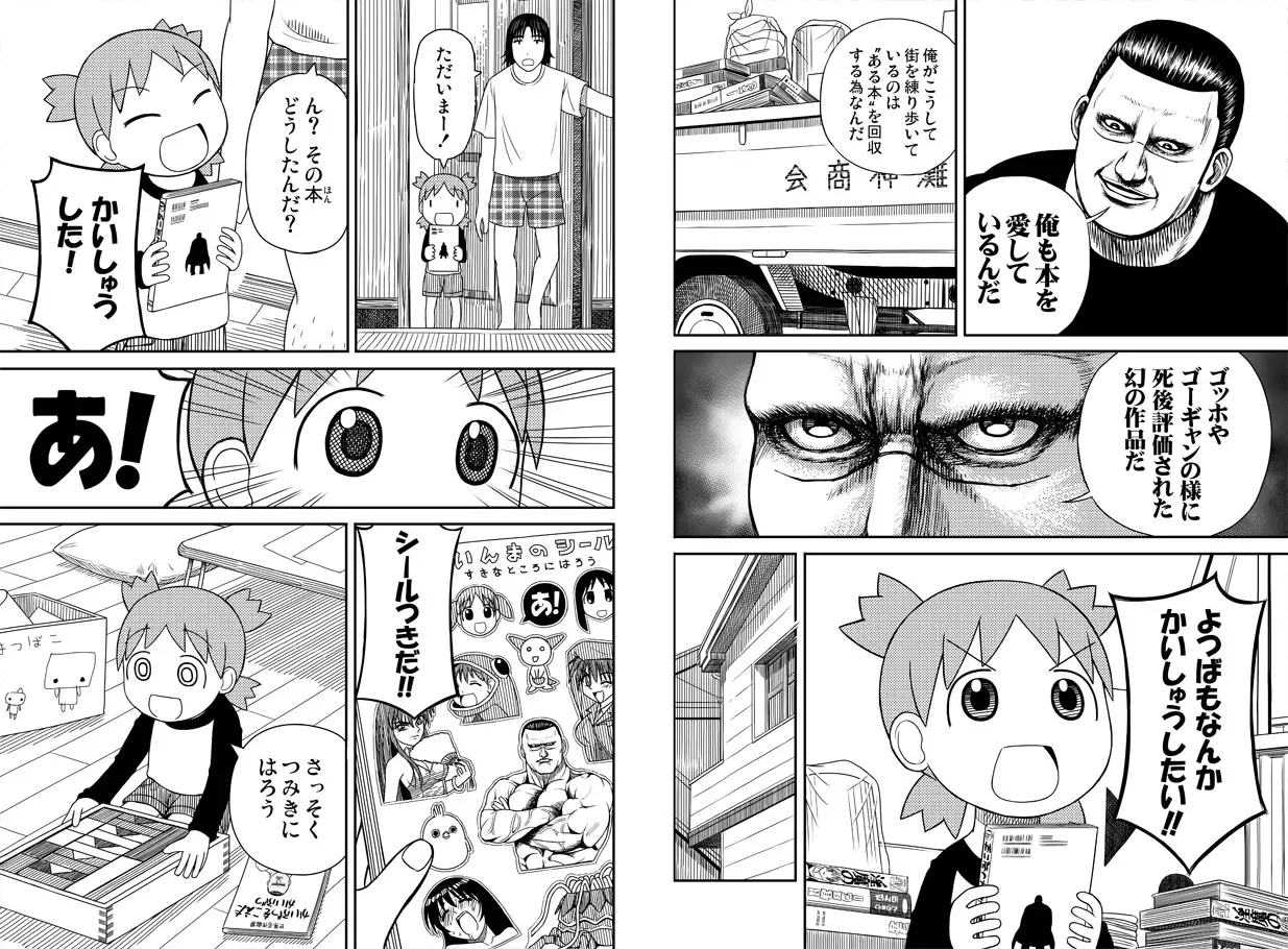 Azumanga Daioh Hotaryuso Hentai Collection - page54