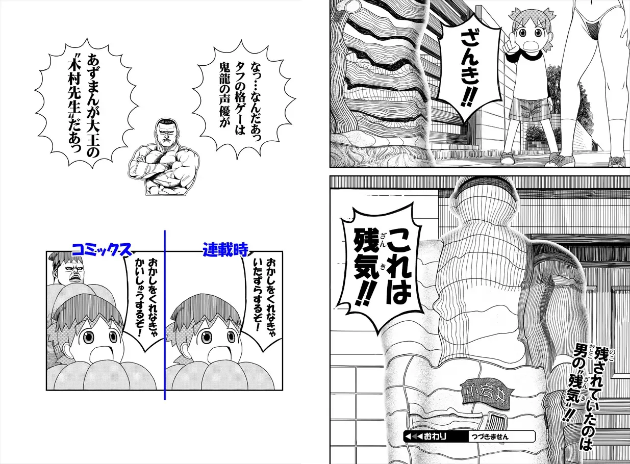 Azumanga Daioh Hotaryuso Hentai Collection - page59