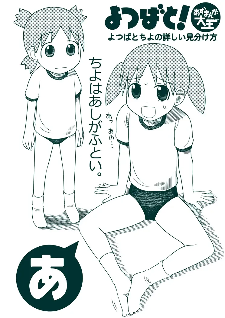 Azumanga Daioh Hotaryuso Hentai Collection - page60