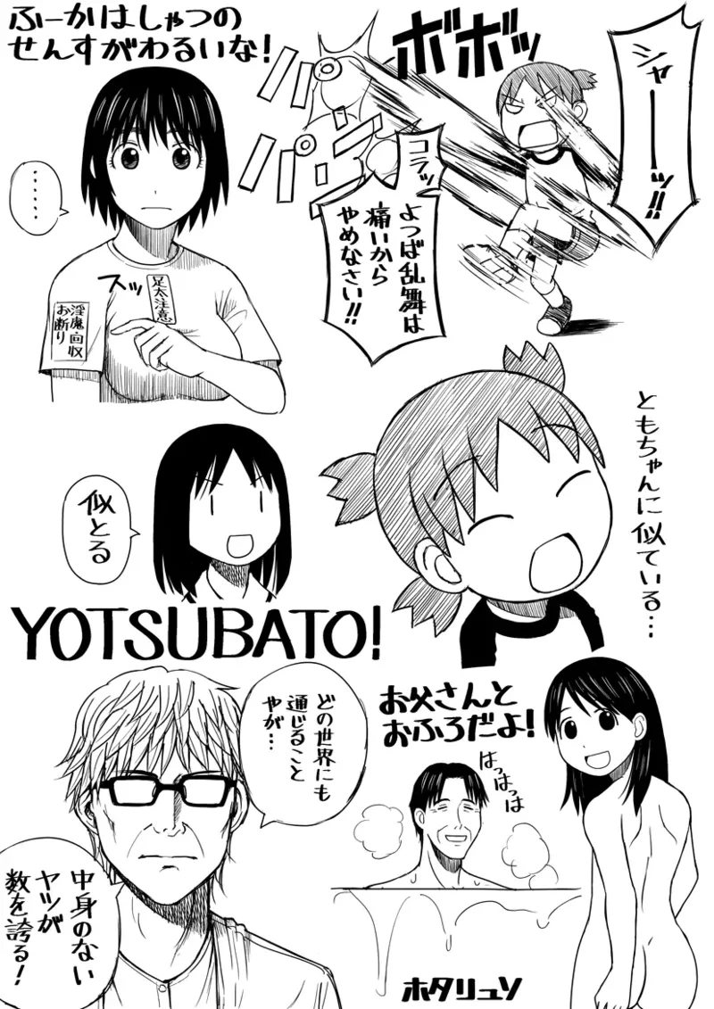 Azumanga Daioh Hotaryuso Hentai Collection - page67