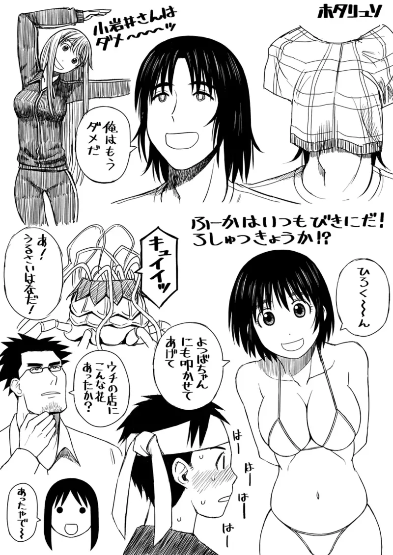 Azumanga Daioh Hotaryuso Hentai Collection - page68