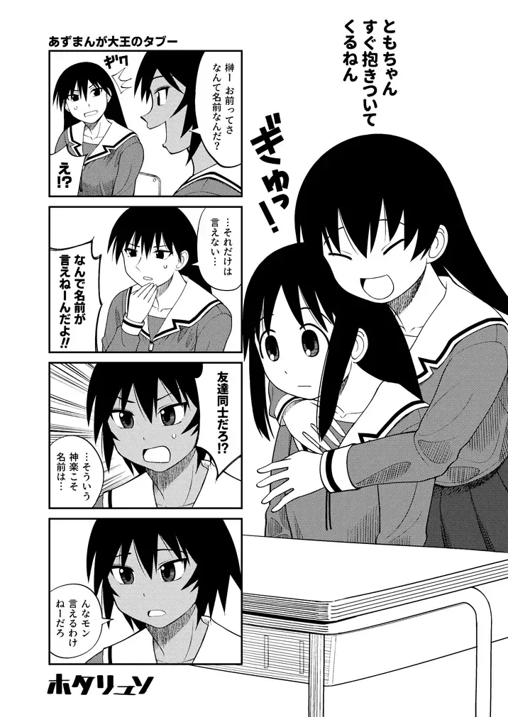 Azumanga Daioh Hotaryuso Hentai Collection - page76