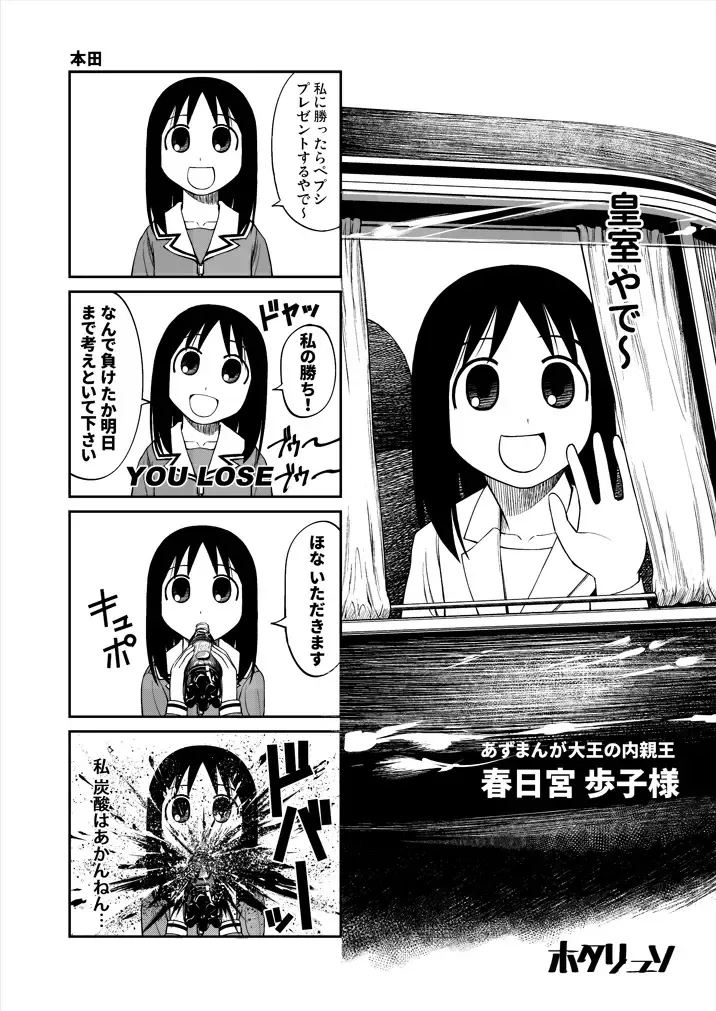 Azumanga Daioh Hotaryuso Hentai Collection - page77