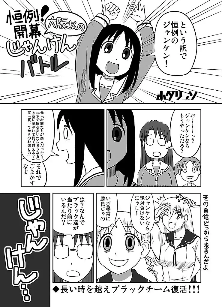 Azumanga Daioh Hotaryuso Hentai Collection - page78