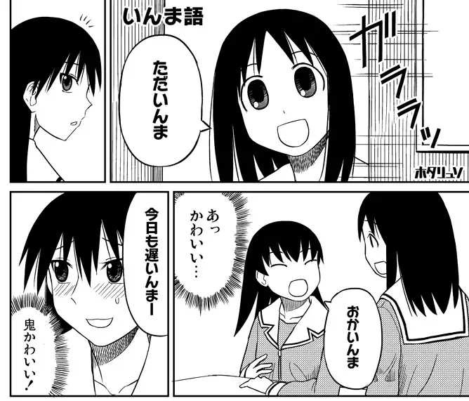Azumanga Daioh Hotaryuso Hentai Collection - page80