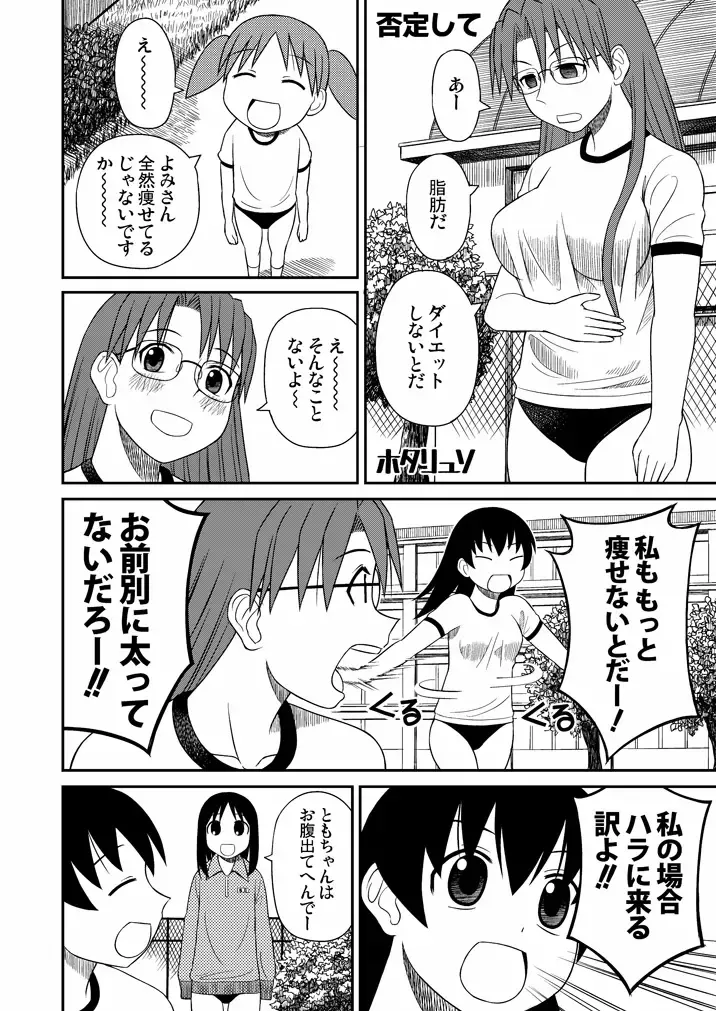 Azumanga Daioh Hotaryuso Hentai Collection - page81