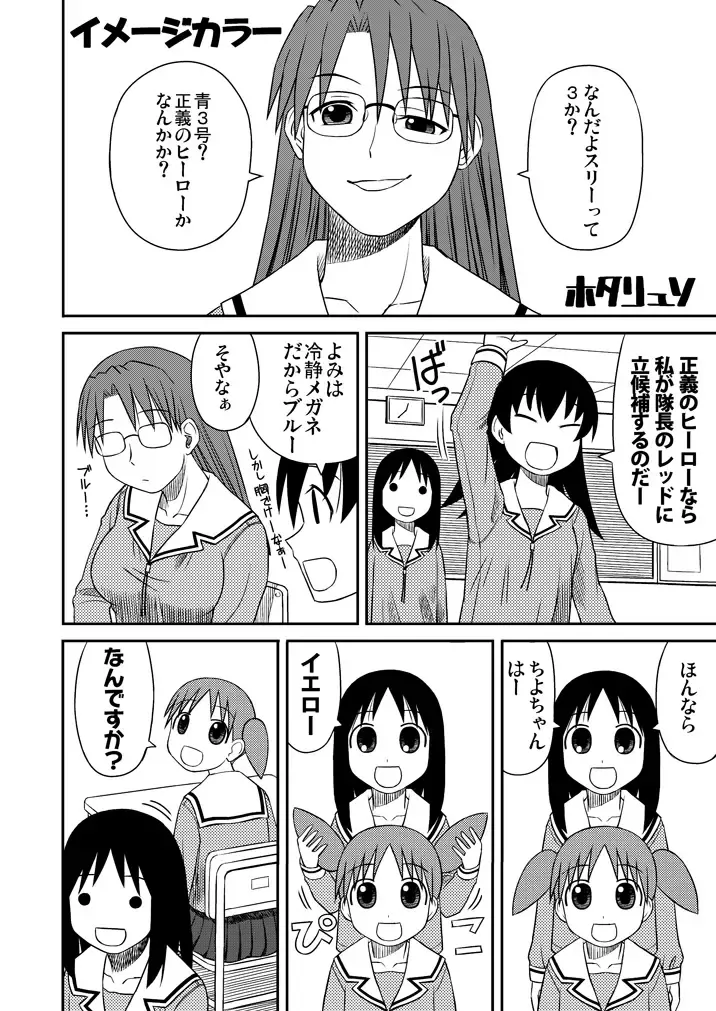 Azumanga Daioh Hotaryuso Hentai Collection - page82
