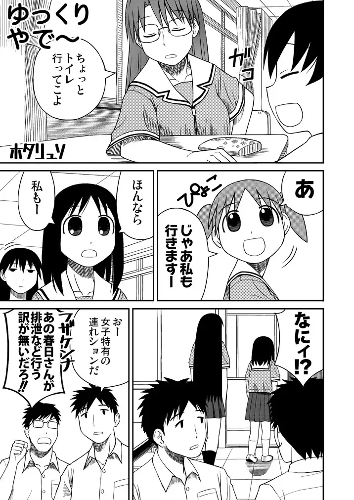 Azumanga Daioh Hotaryuso Hentai Collection - page83