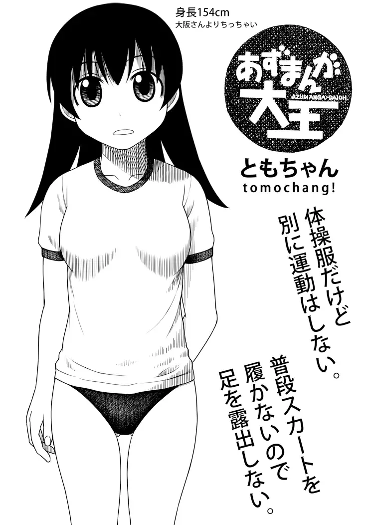 Azumanga Daioh Hotaryuso Hentai Collection - page89