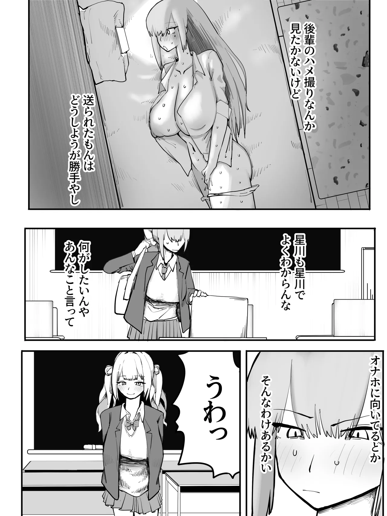 樋口楓 ハーレム堕ち漫画 - page5