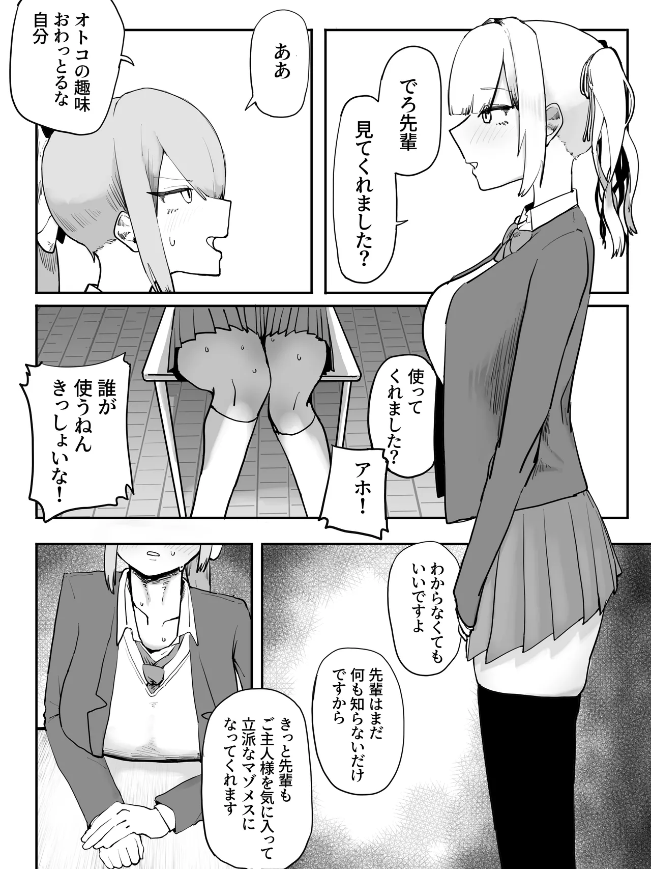 樋口楓 ハーレム堕ち漫画 - page6