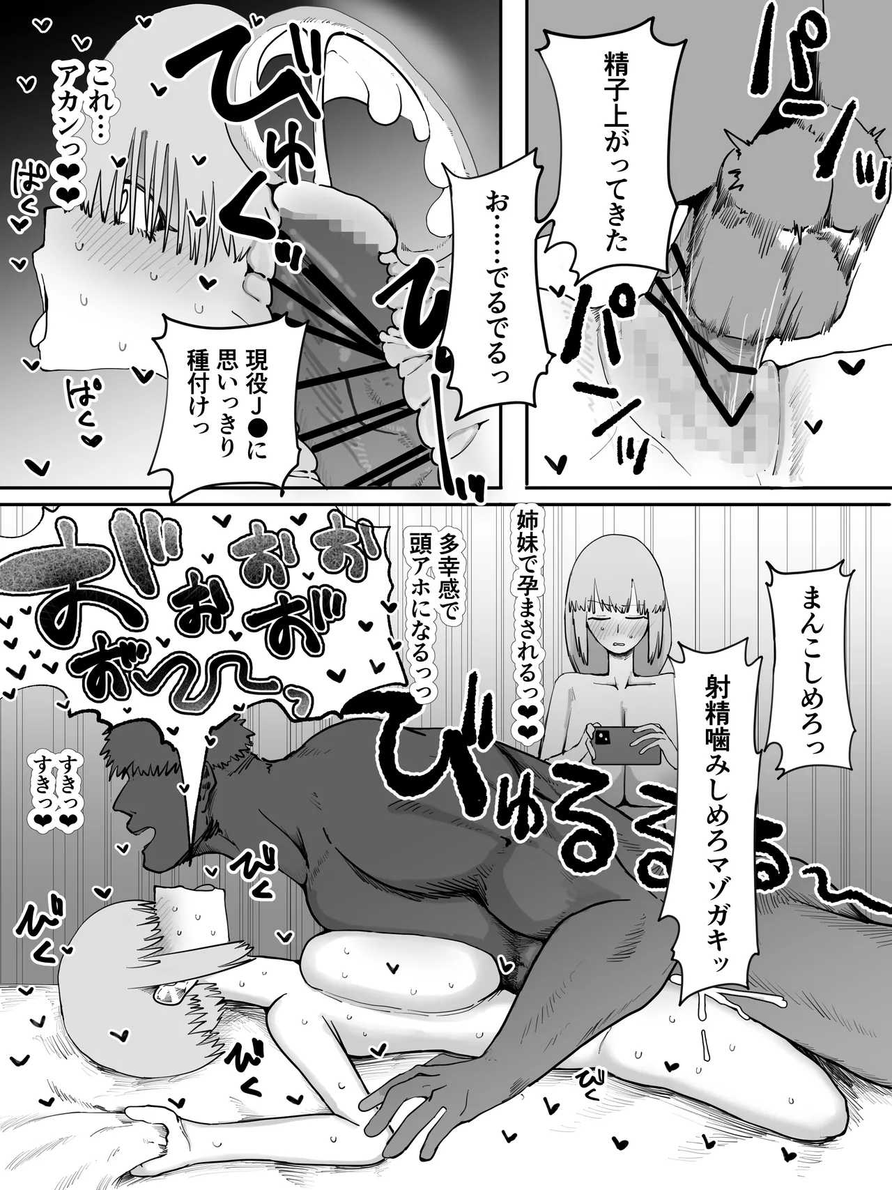宇崎家ハーレムAV - page10