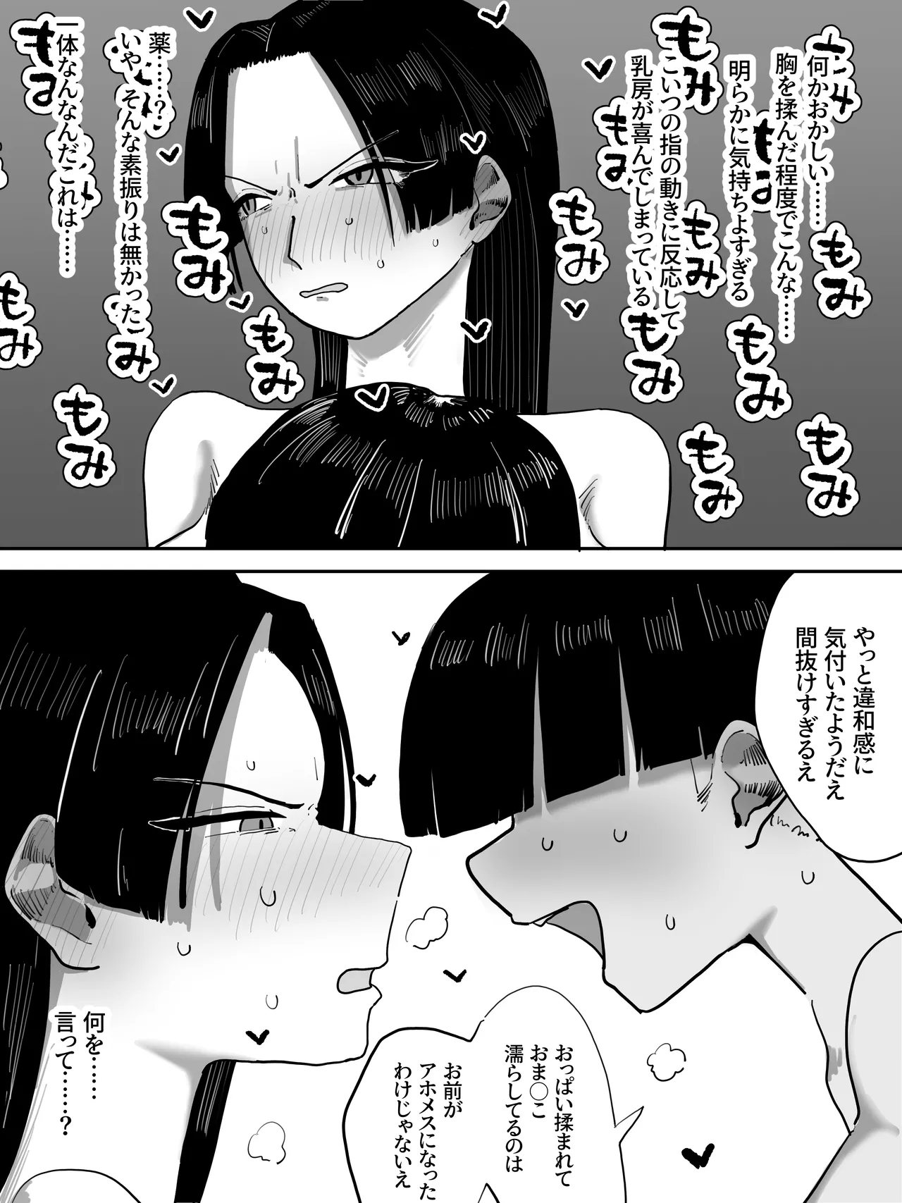 ハンコックその - page5