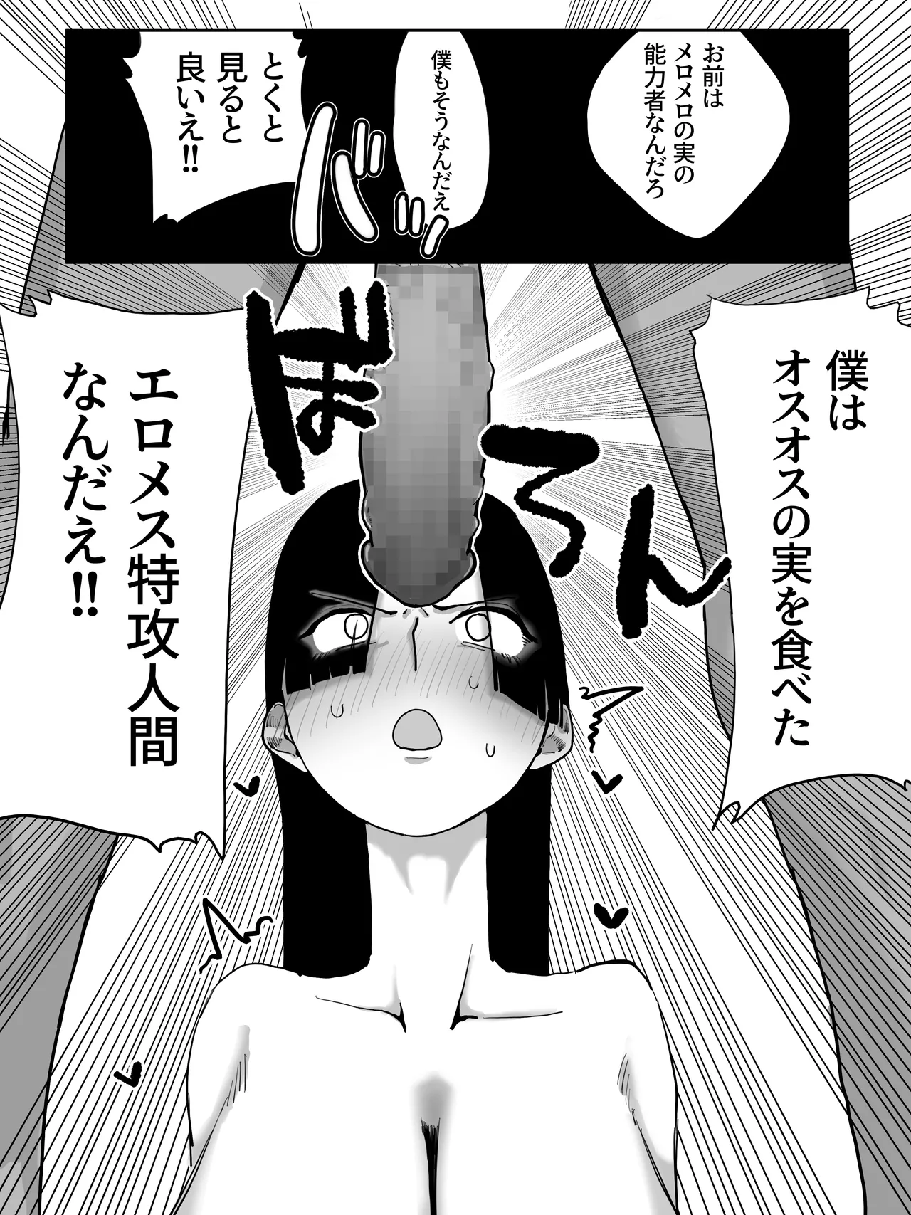 ハンコックその - page6