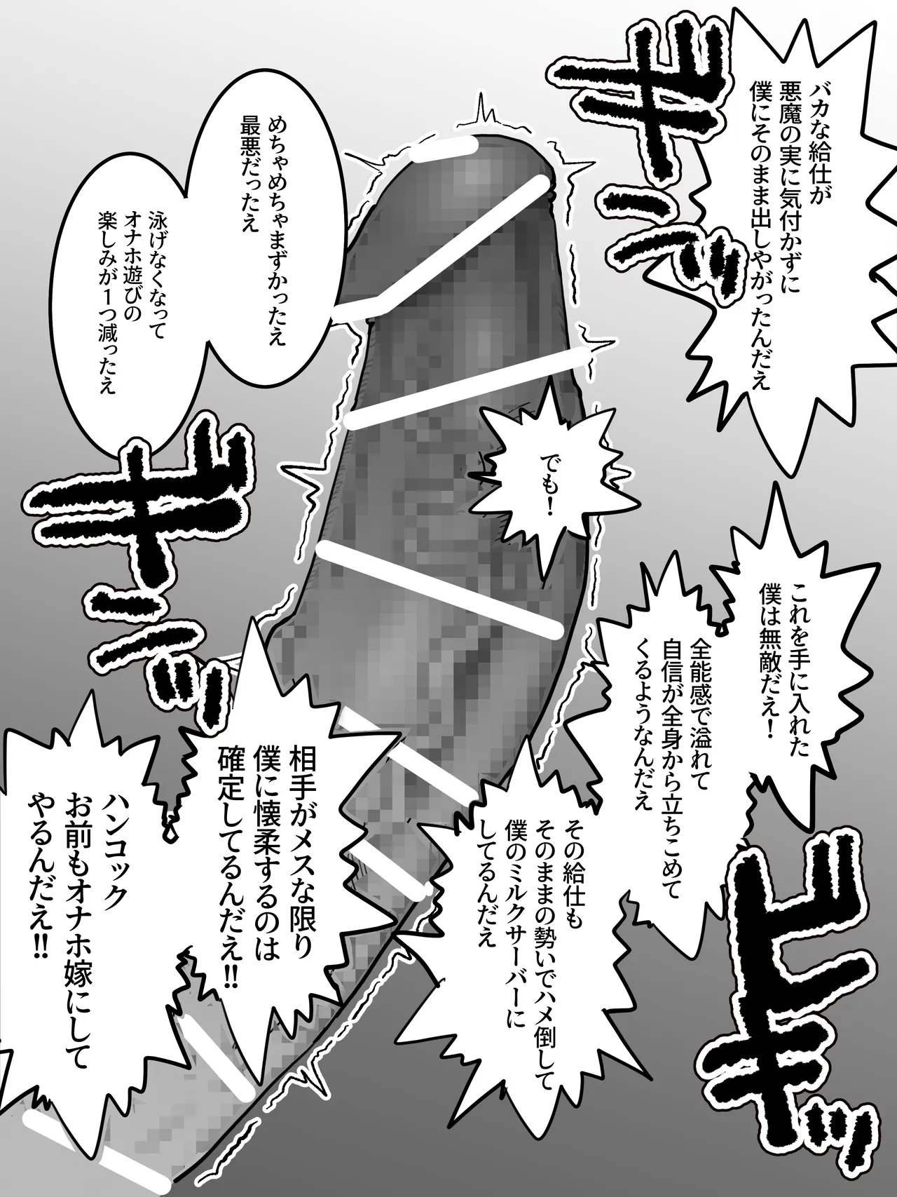 ハンコックその - page7