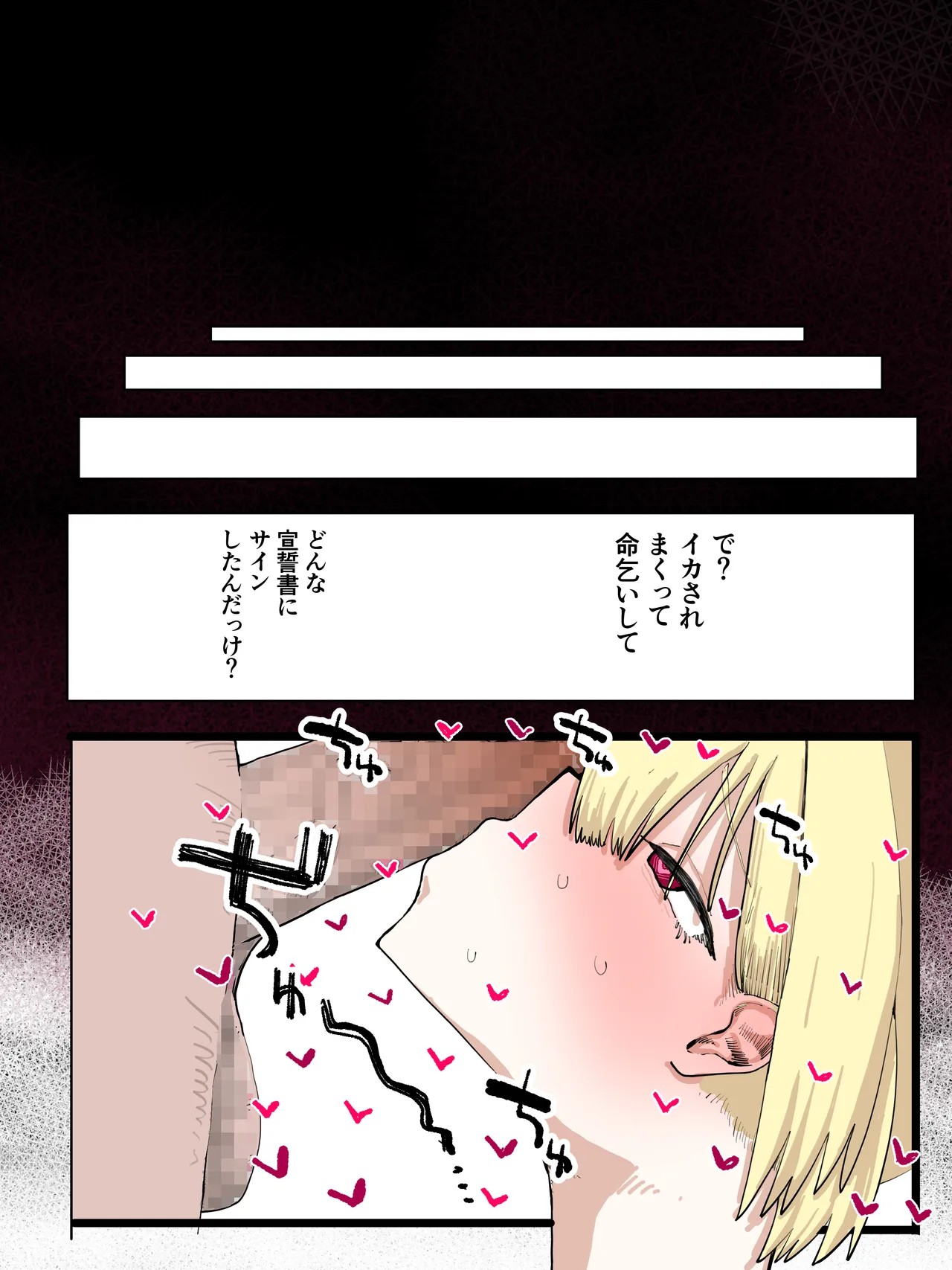 星川がスポンサーに体を差し出す漫画 - page8