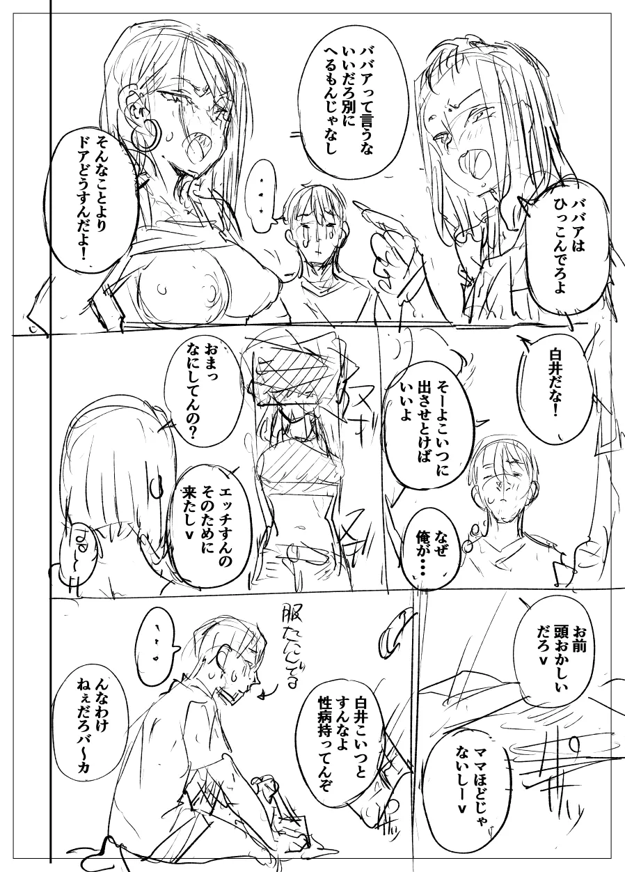 黒ギャル漫画の設定とボツネーム - page24
