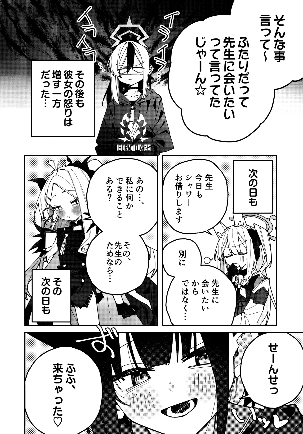 鬼方カヨコのしっとり湿度管理 - page11