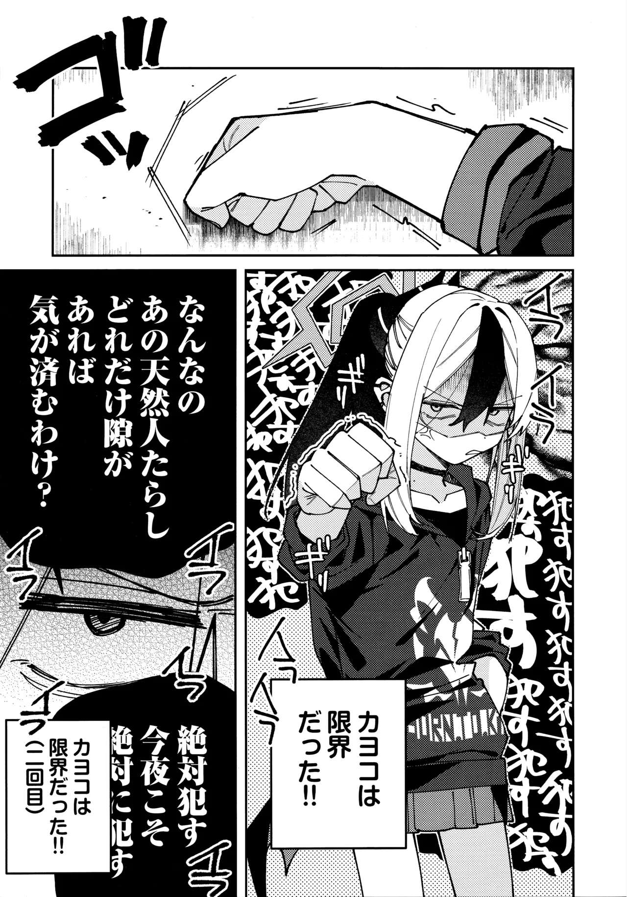 鬼方カヨコのしっとり湿度管理 - page12