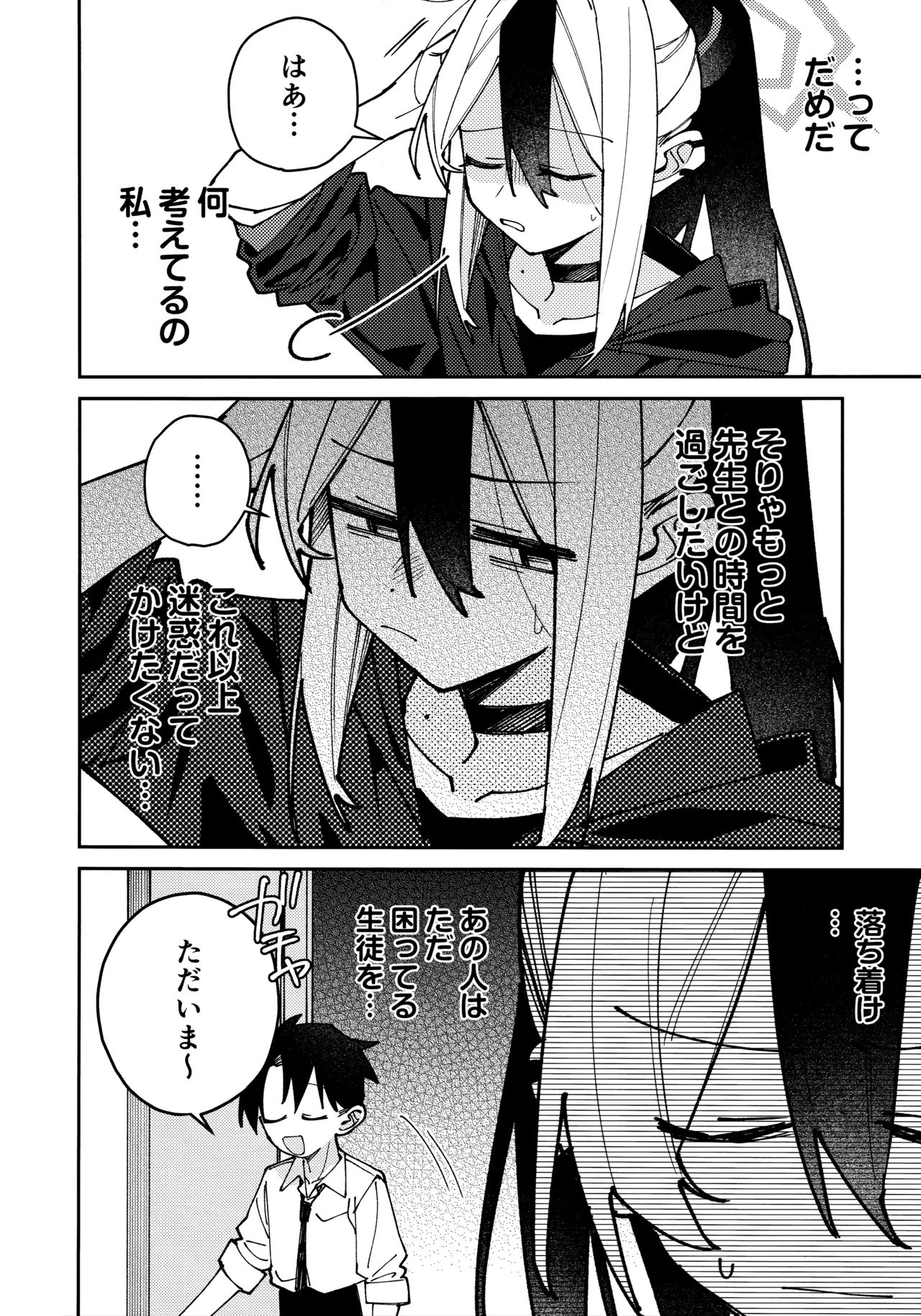 鬼方カヨコのしっとり湿度管理 - page13