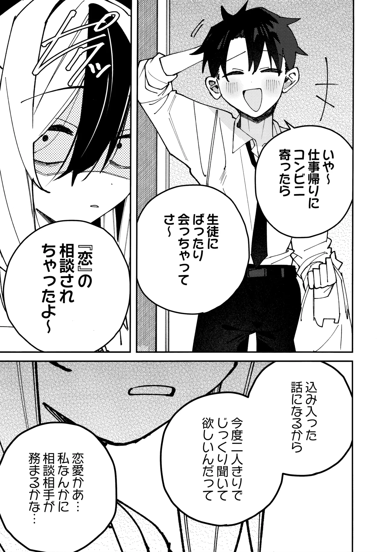 鬼方カヨコのしっとり湿度管理 - page14