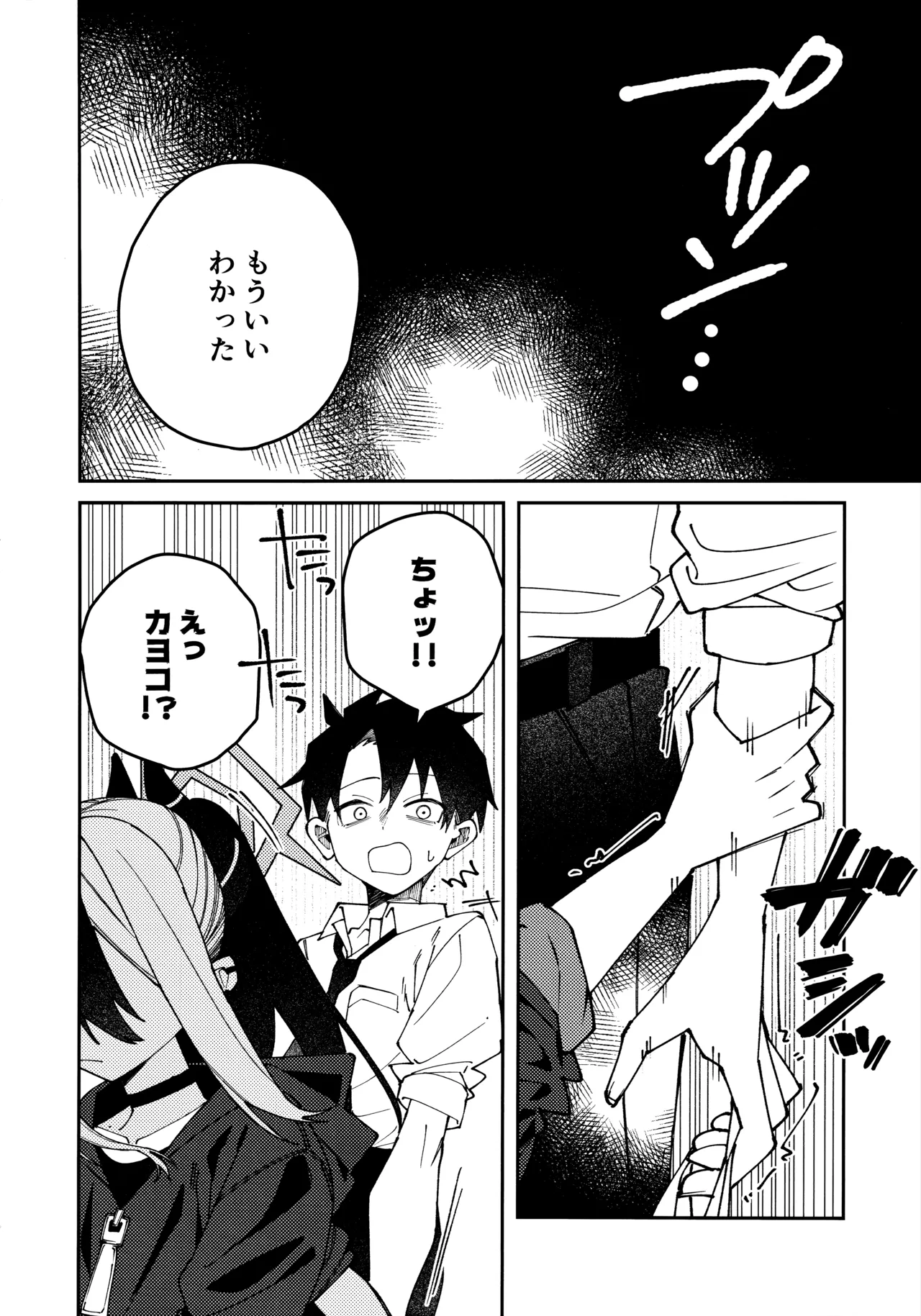 鬼方カヨコのしっとり湿度管理 - page15