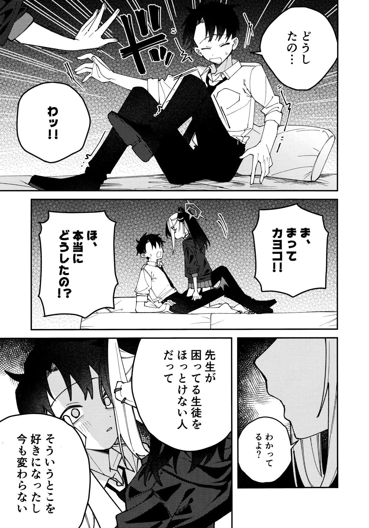 鬼方カヨコのしっとり湿度管理 - page16