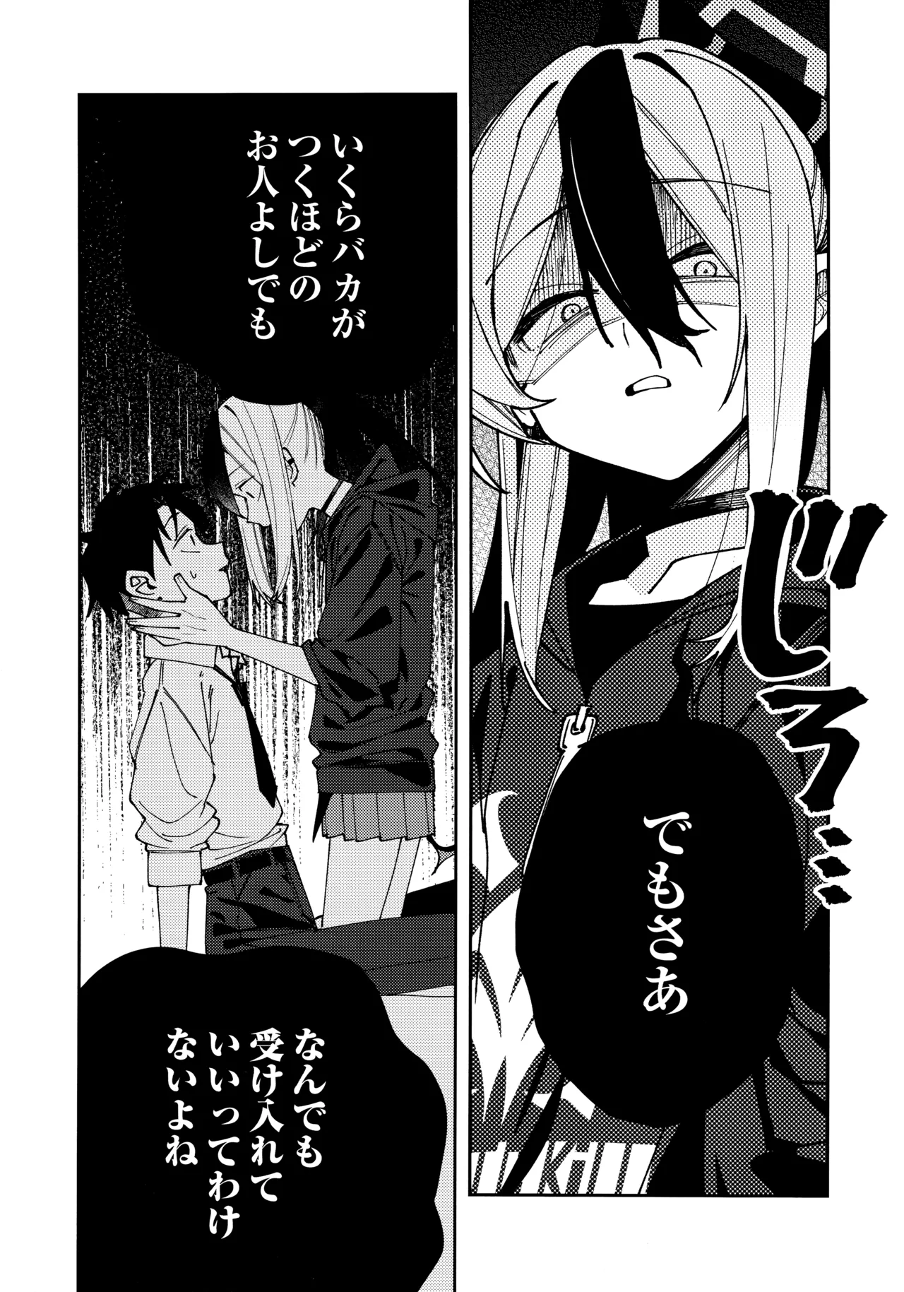 鬼方カヨコのしっとり湿度管理 - page17