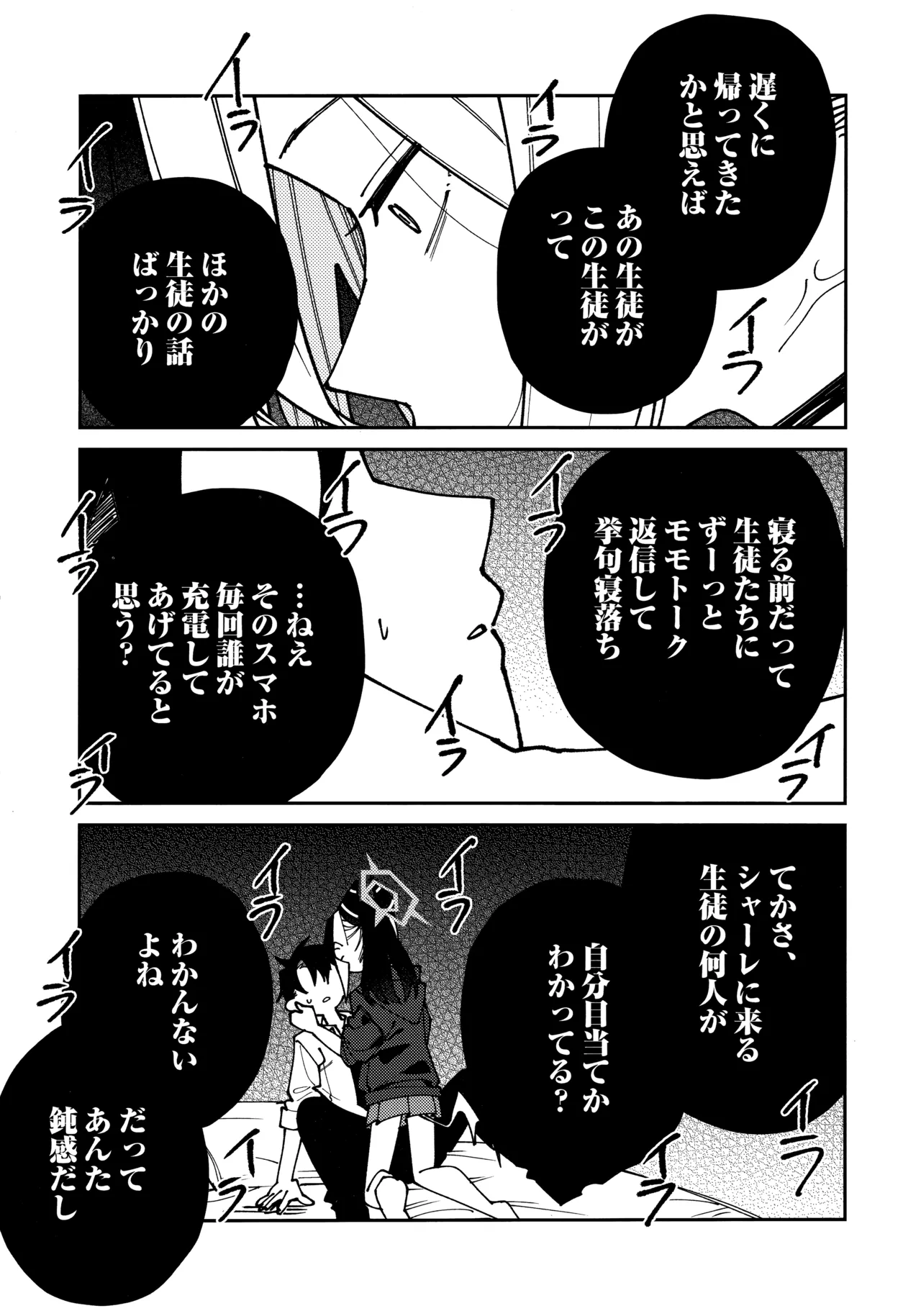 鬼方カヨコのしっとり湿度管理 - page18