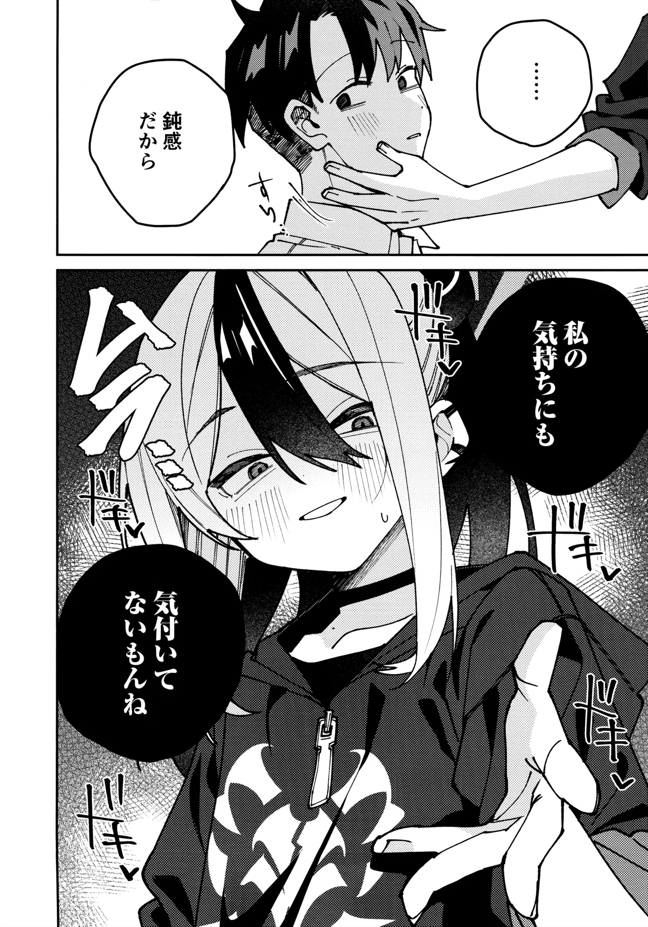 鬼方カヨコのしっとり湿度管理 - page19