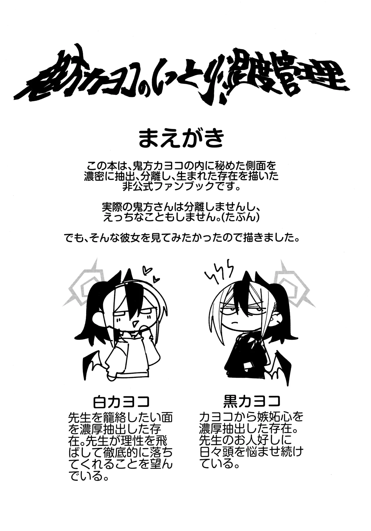 鬼方カヨコのしっとり湿度管理 - page2
