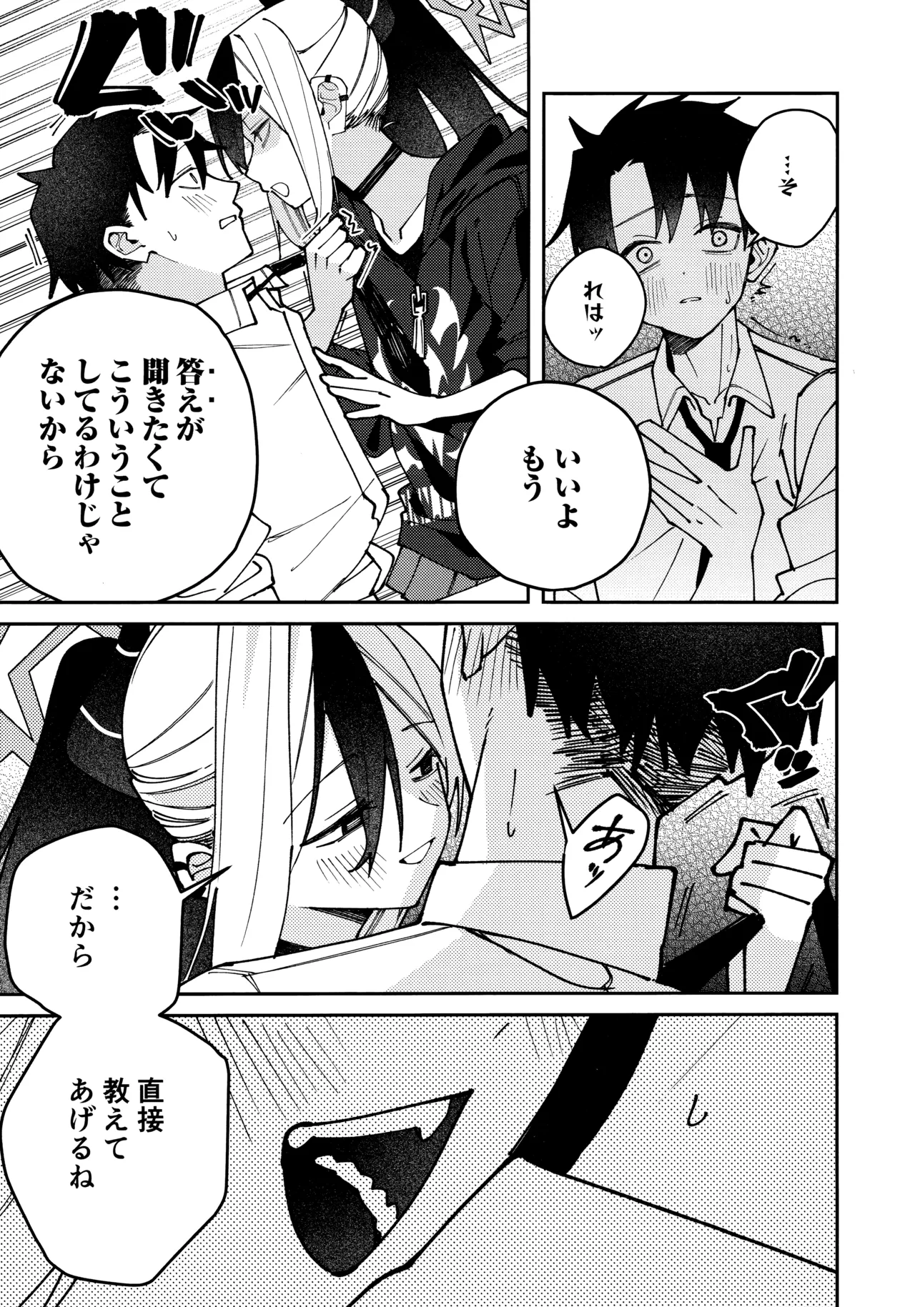 鬼方カヨコのしっとり湿度管理 - page20