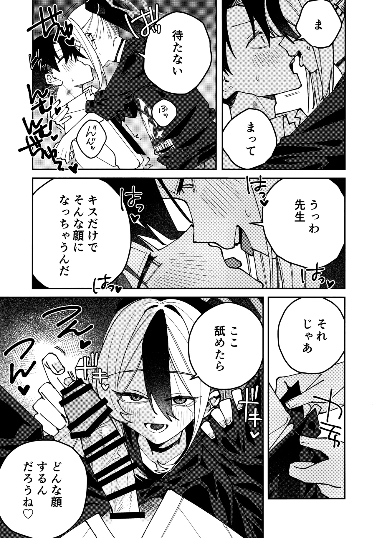 鬼方カヨコのしっとり湿度管理 - page22