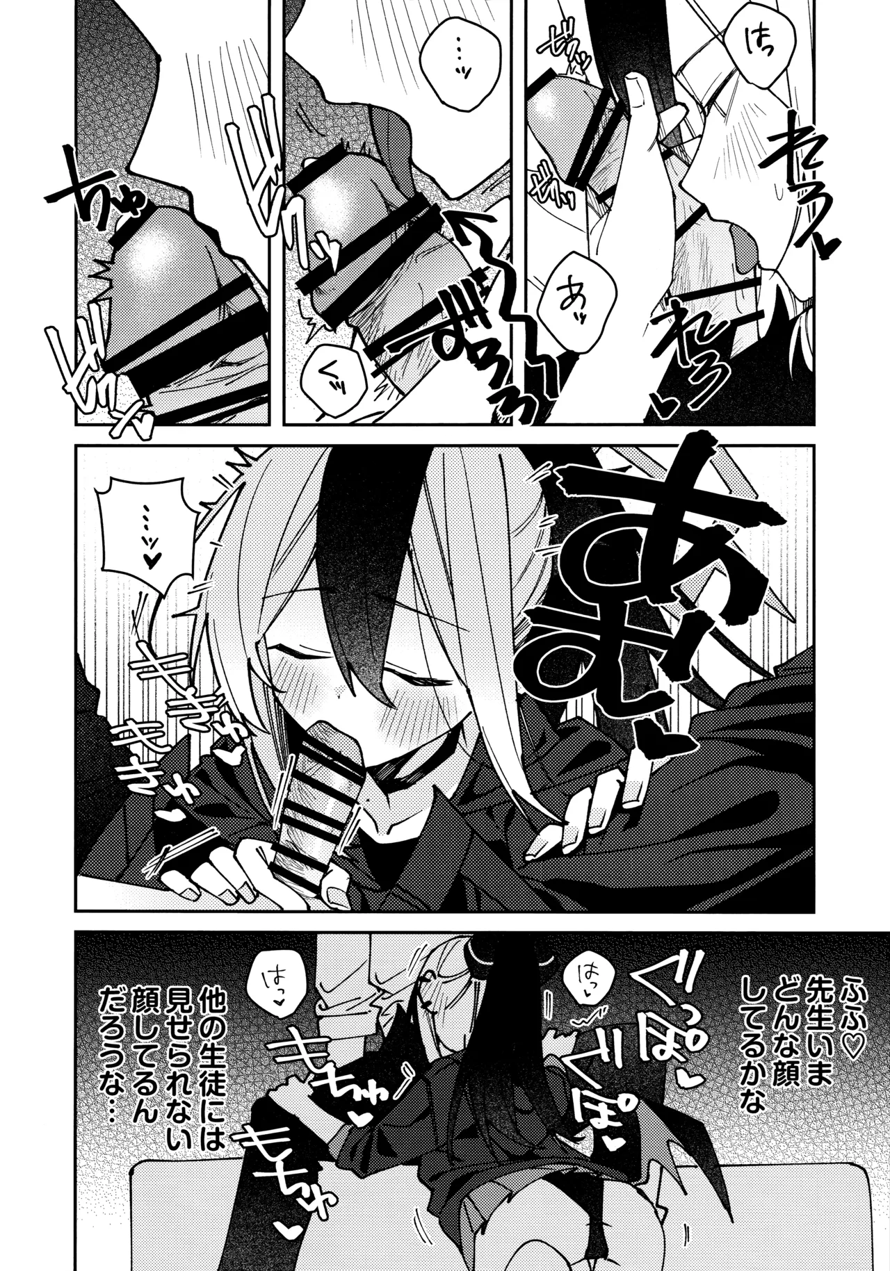 鬼方カヨコのしっとり湿度管理 - page23