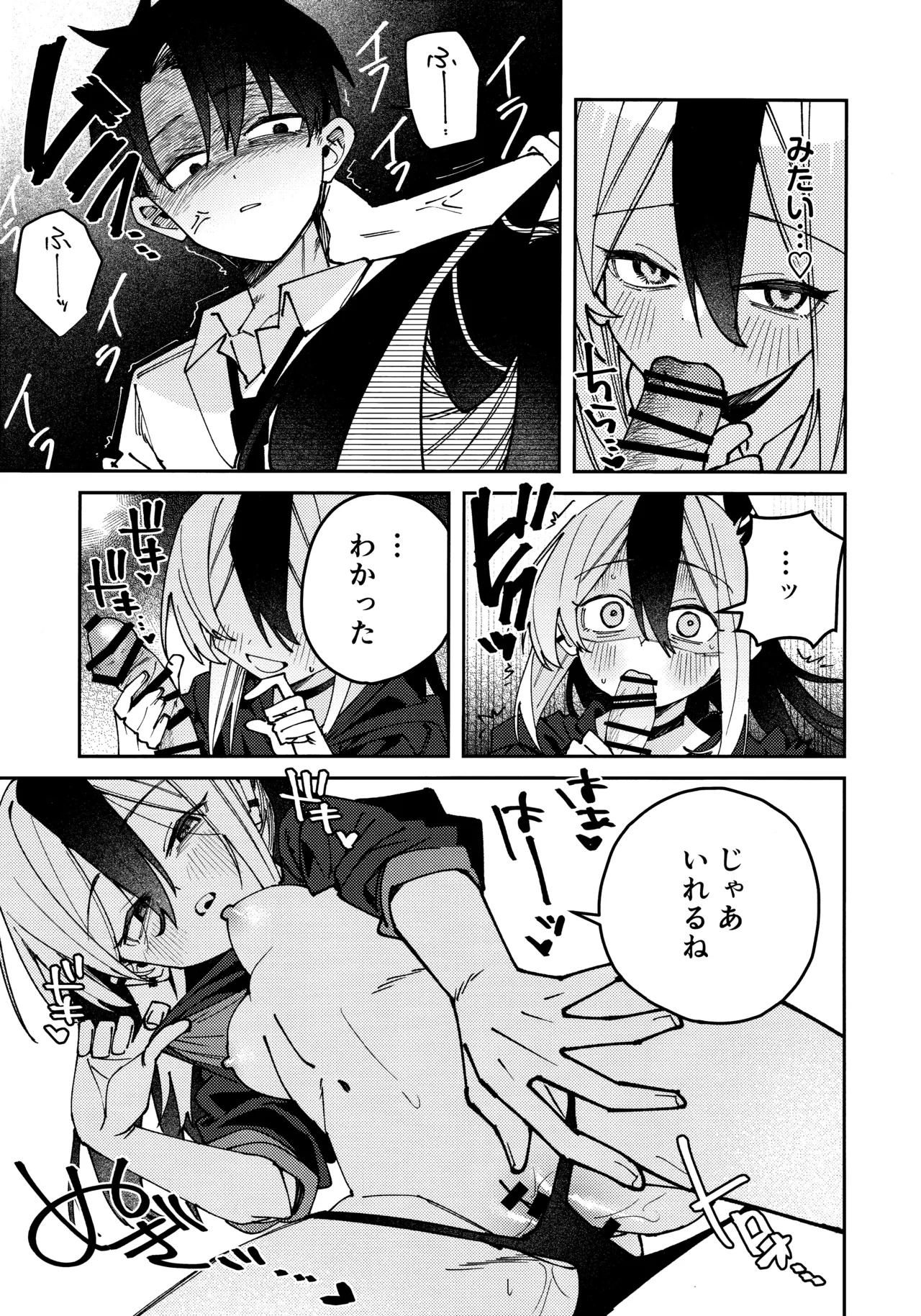 鬼方カヨコのしっとり湿度管理 - page24