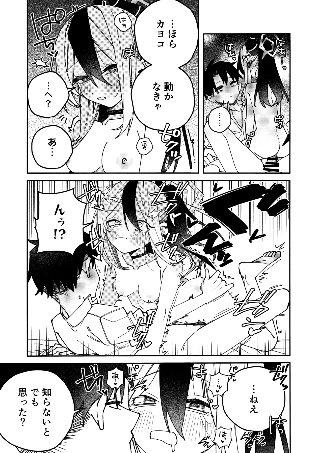 鬼方カヨコのしっとり湿度管理 - page26