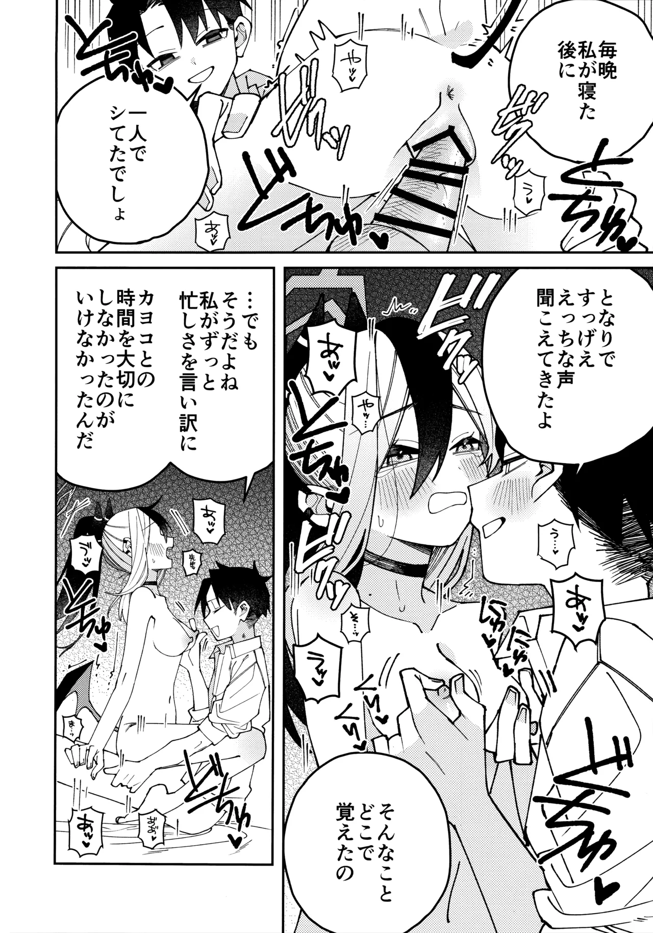 鬼方カヨコのしっとり湿度管理 - page27