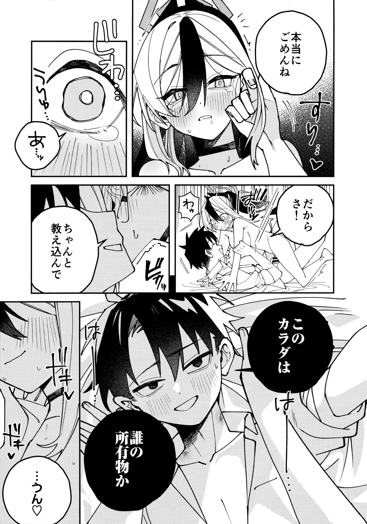 鬼方カヨコのしっとり湿度管理 - page28